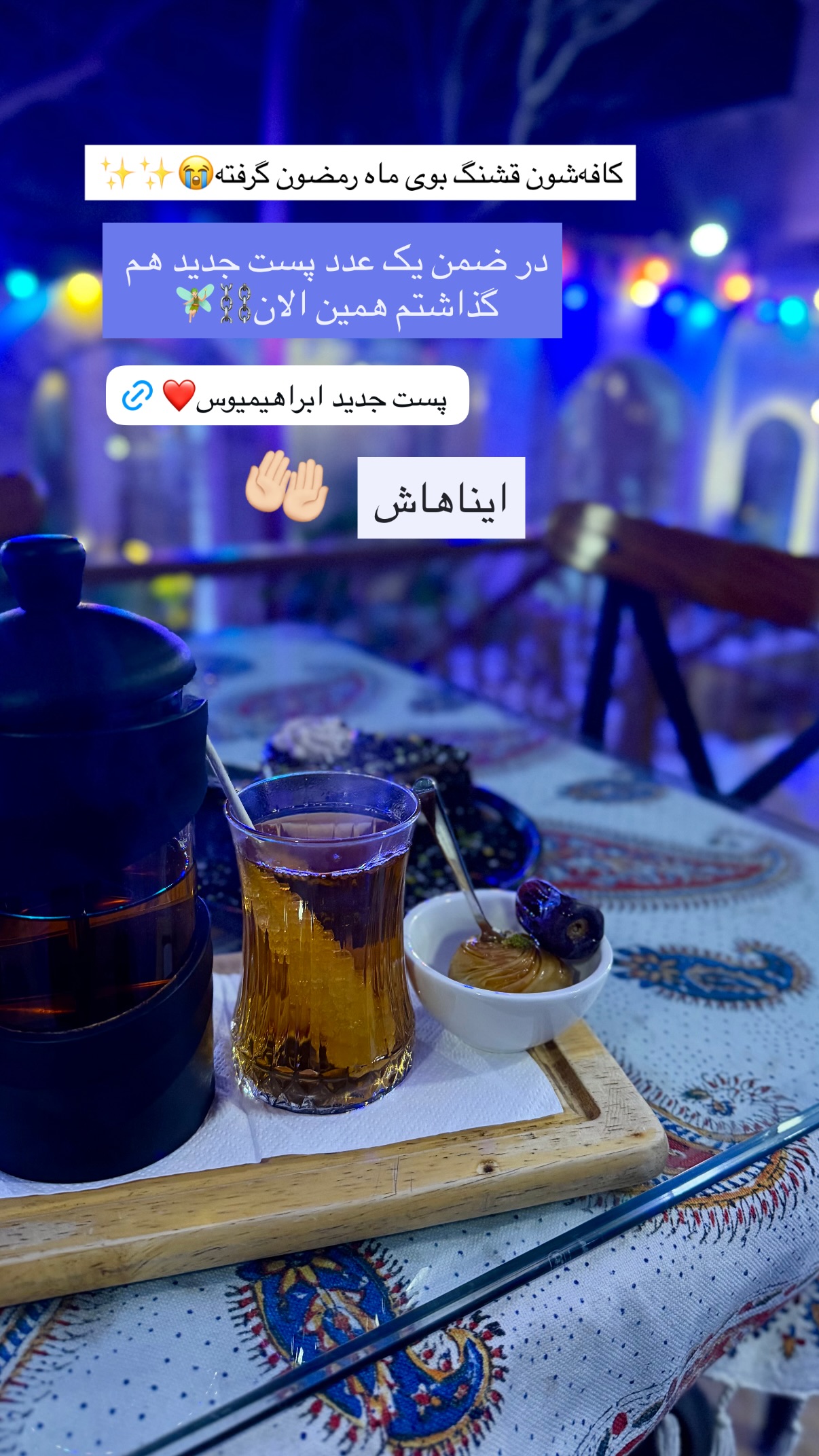  جدید ترین استوری اینستاگرام فتانه