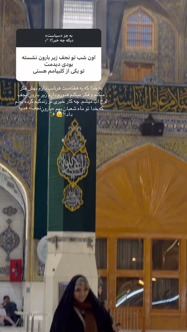  جدید ترین استوری اینستاگرام فتانه