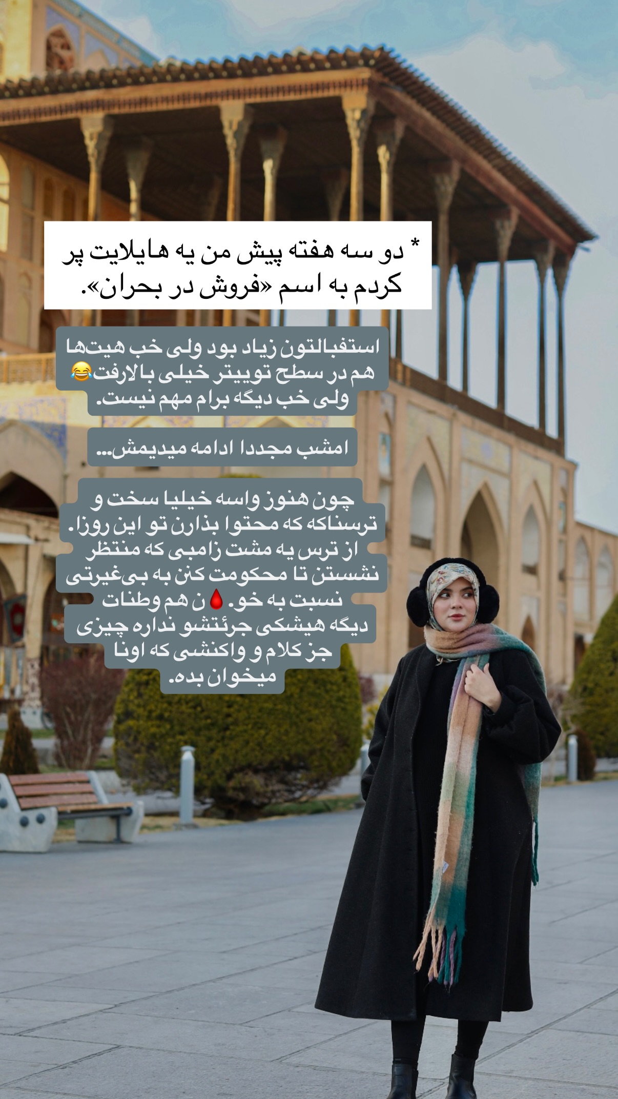  جدید ترین استوری اینستاگرام فتانه