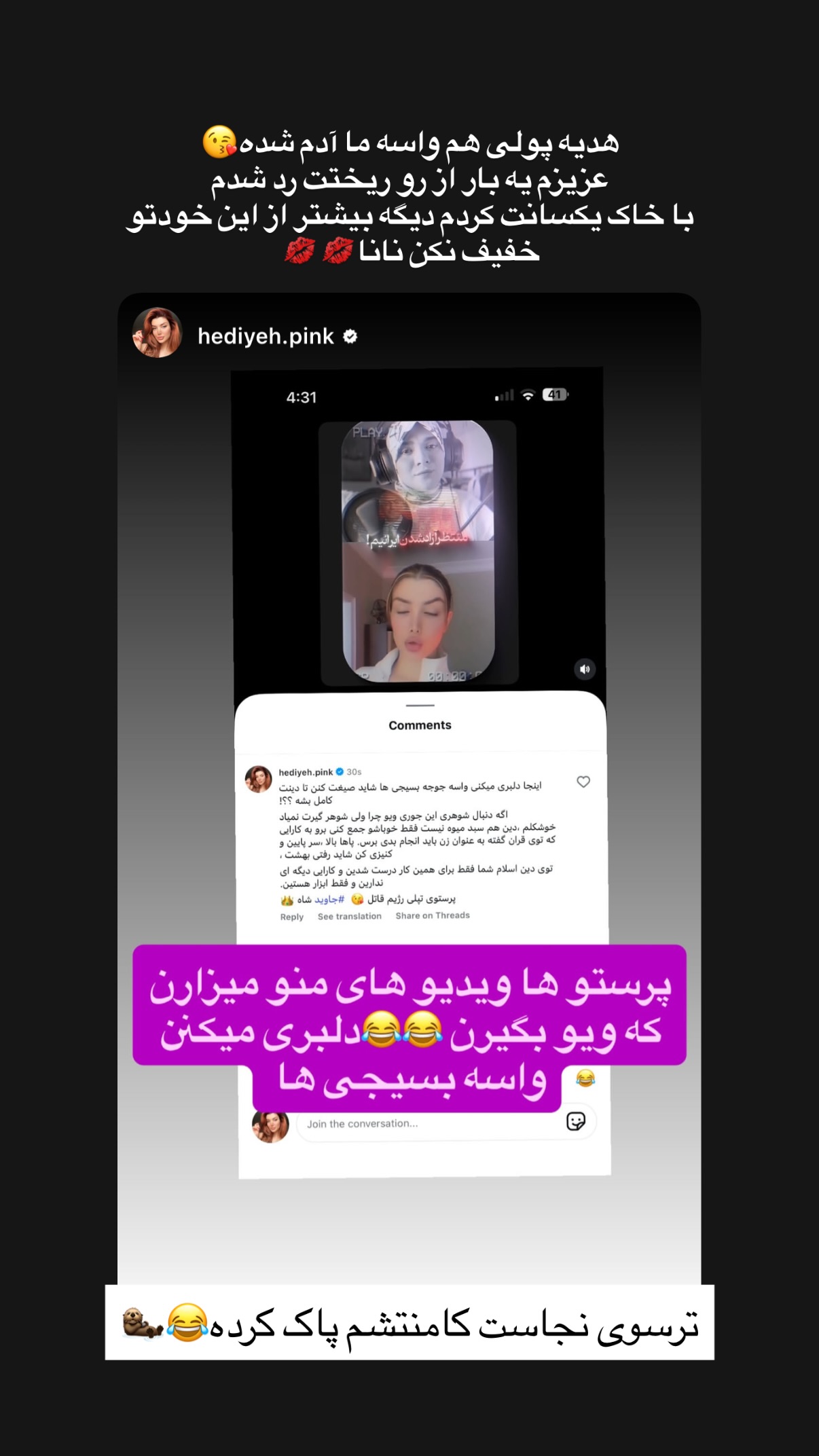  جدید ترین استوری اینستاگرام فتانه