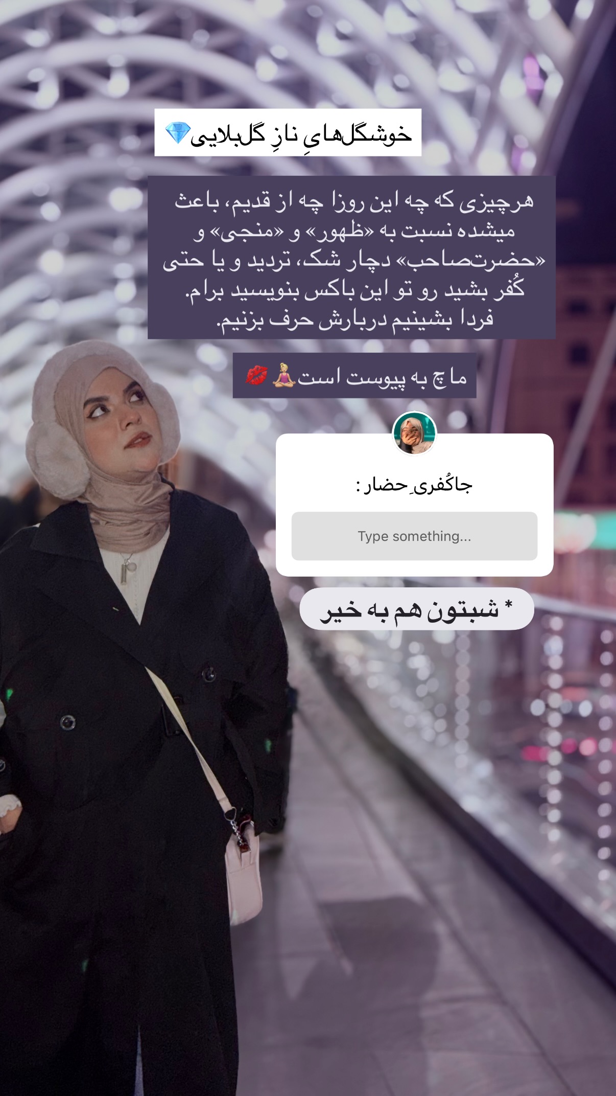  جدید ترین استوری اینستاگرام فتانه
