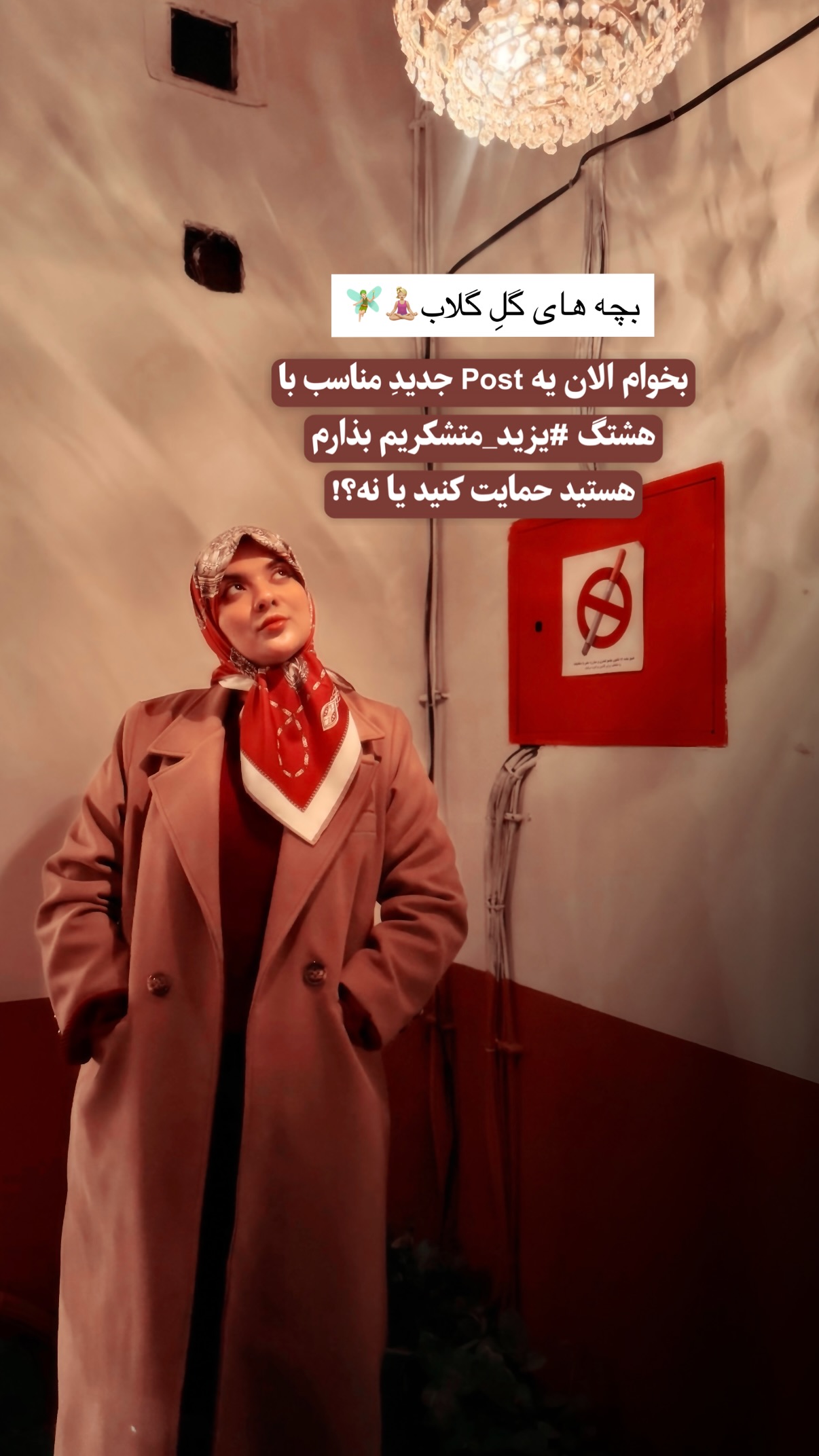  جدید ترین استوری اینستاگرام فتانه