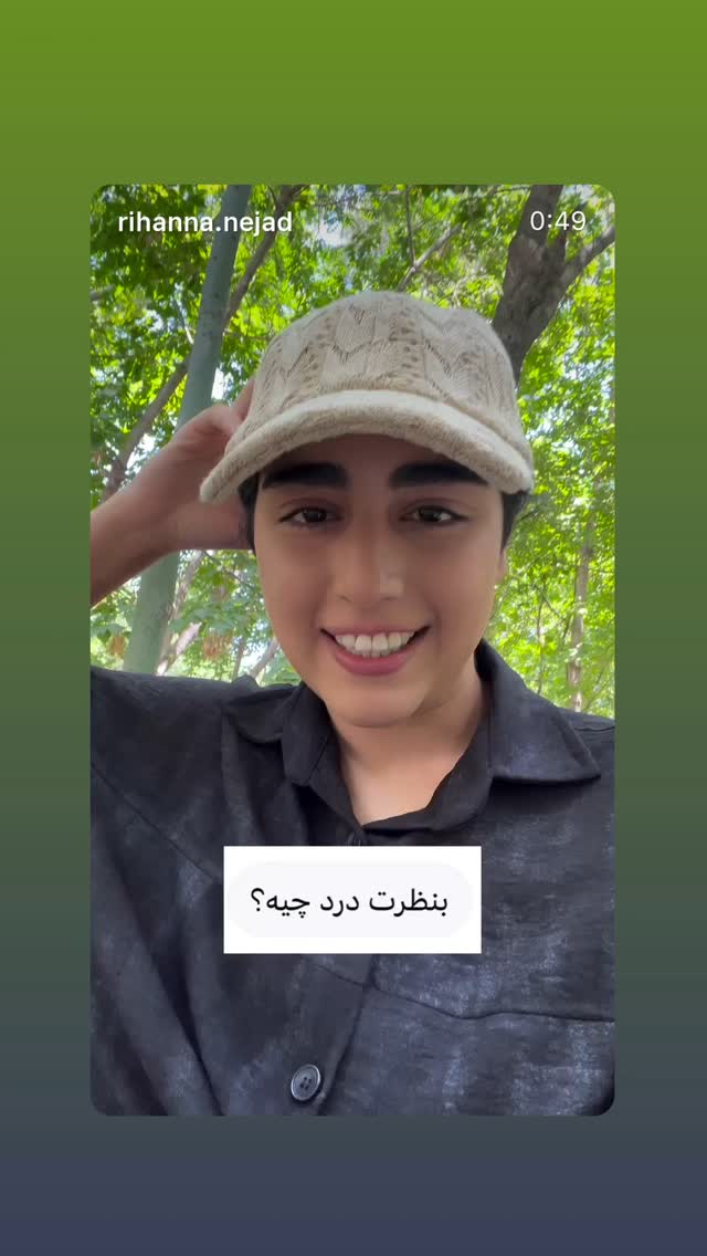  جدید ترین استوری اینستاگرام ریحانه نجاد
