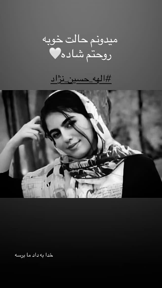  جدید ترین استوری اینستاگرام ریحانه نجاد