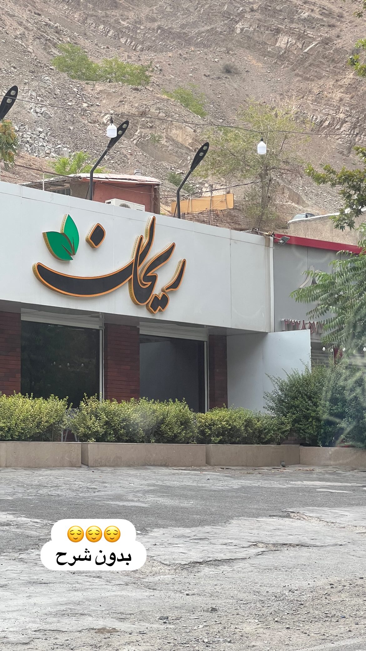  جدید ترین استوری اینستاگرام ریحانه نجاد