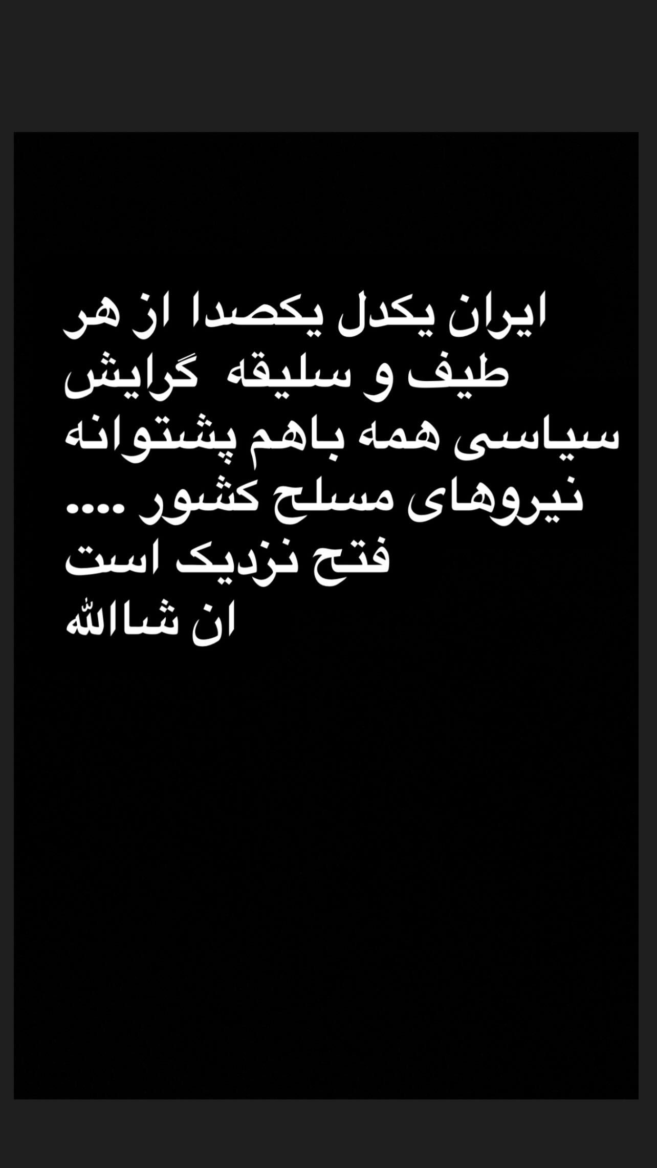  جدید ترین استوری اینستاگرام روح الله بهمنی
