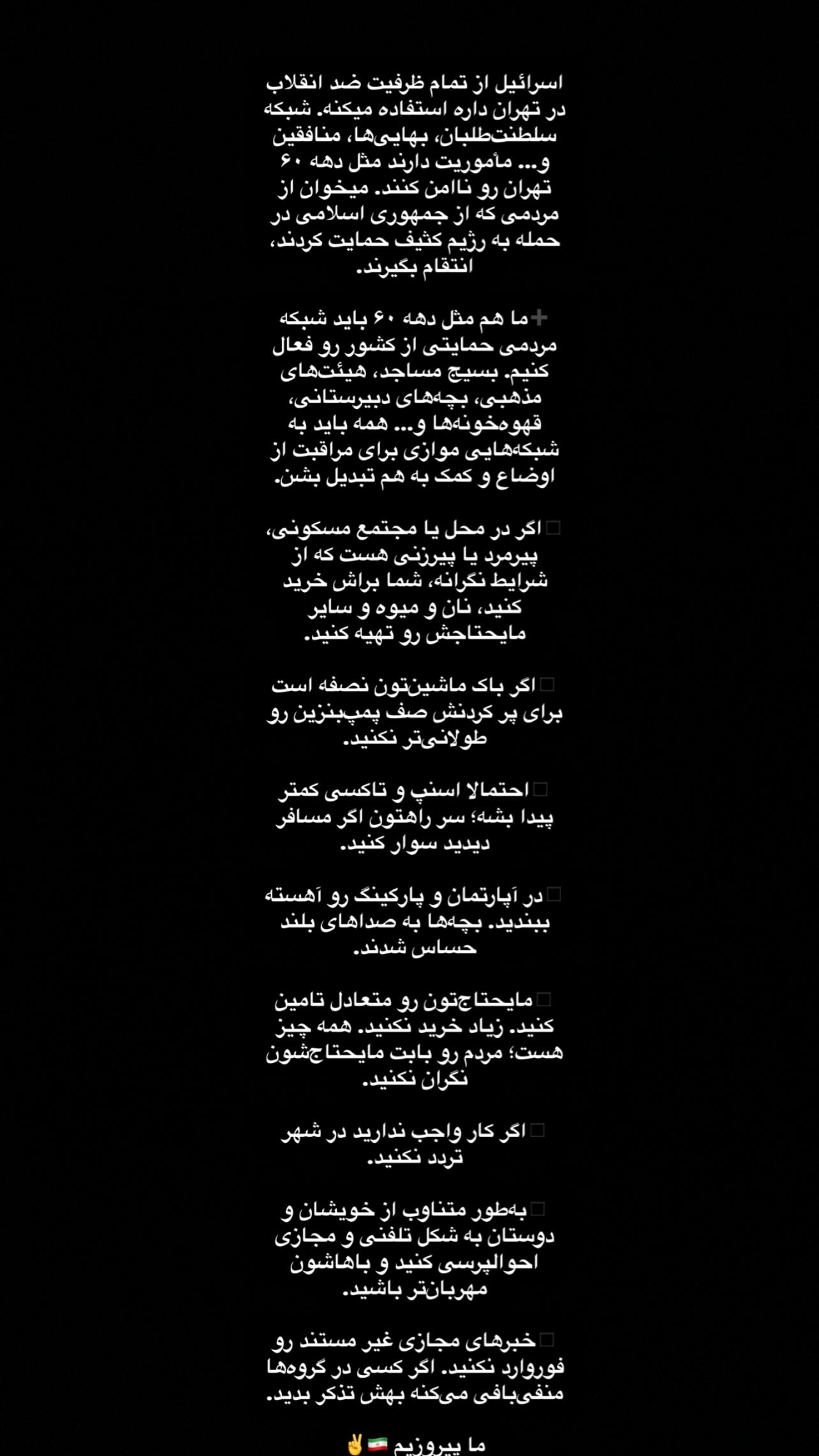  جدید ترین استوری اینستاگرام روح الله بهمنی