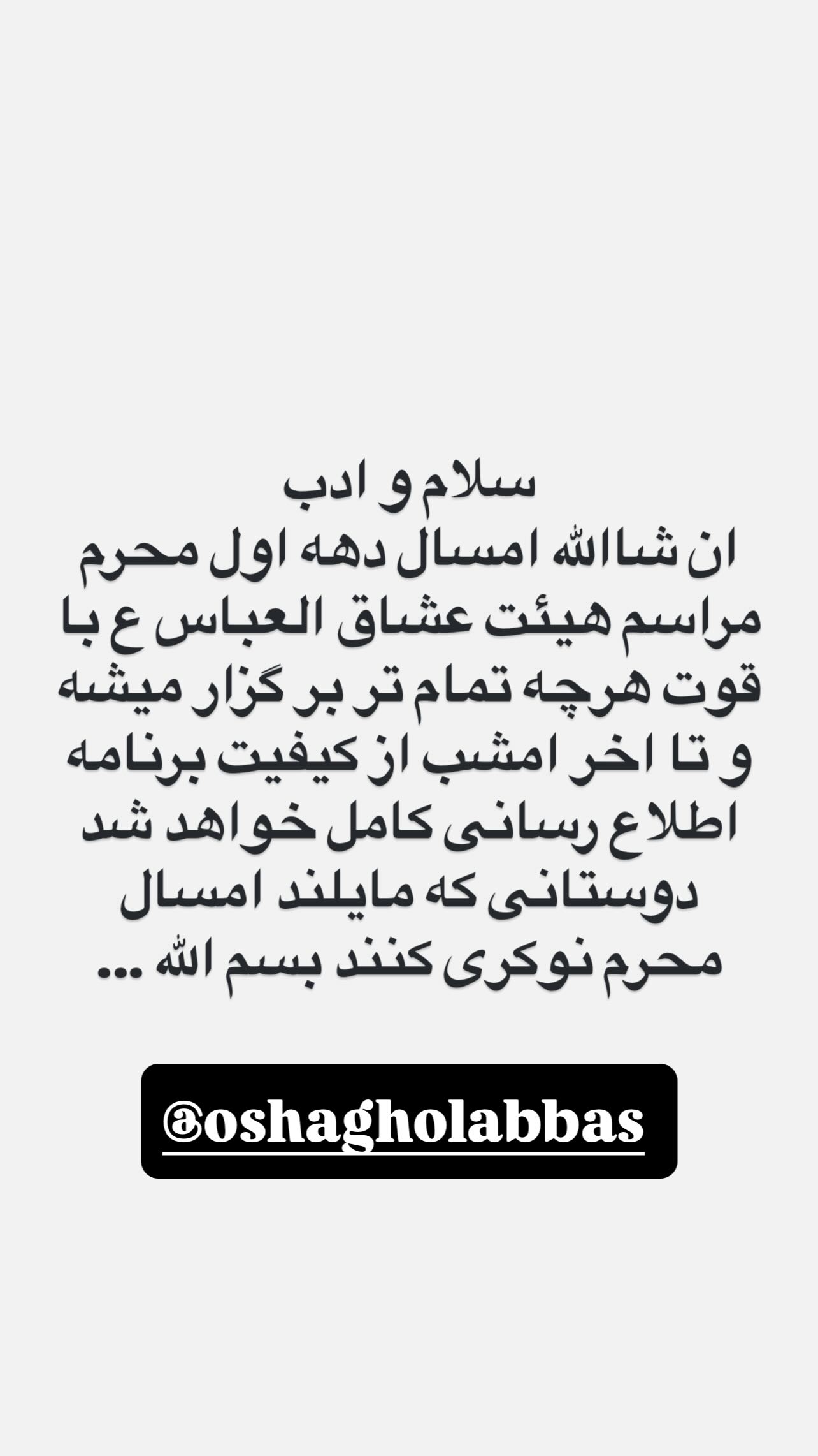  جدید ترین استوری اینستاگرام روح الله بهمنی
