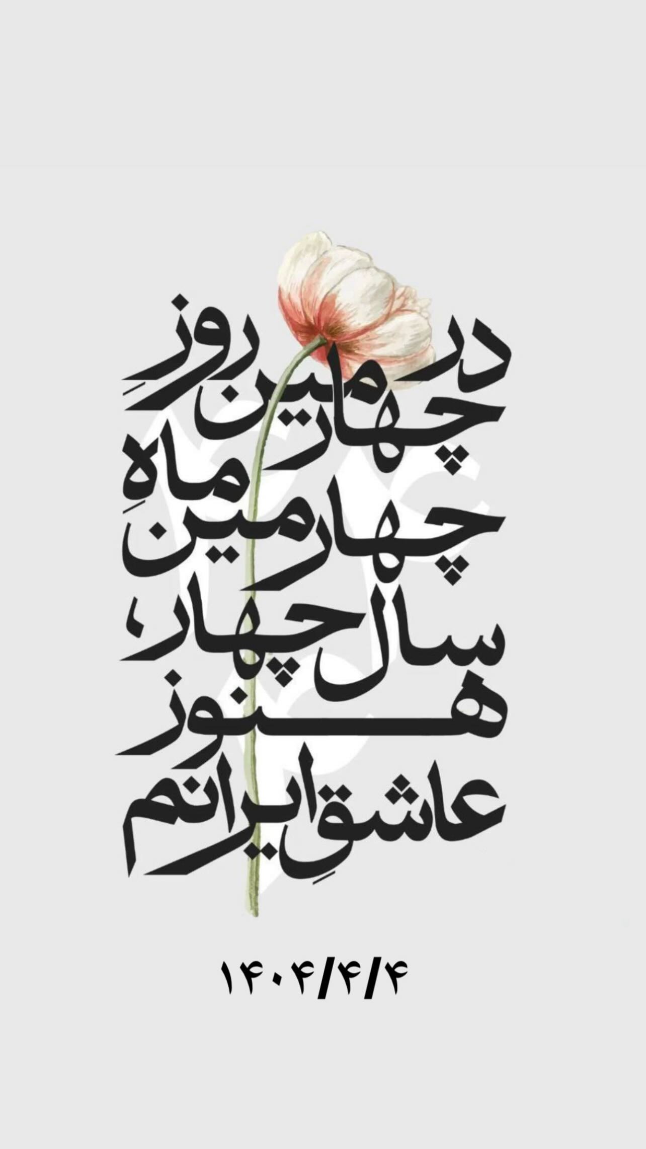  جدید ترین استوری اینستاگرام روح الله بهمنی