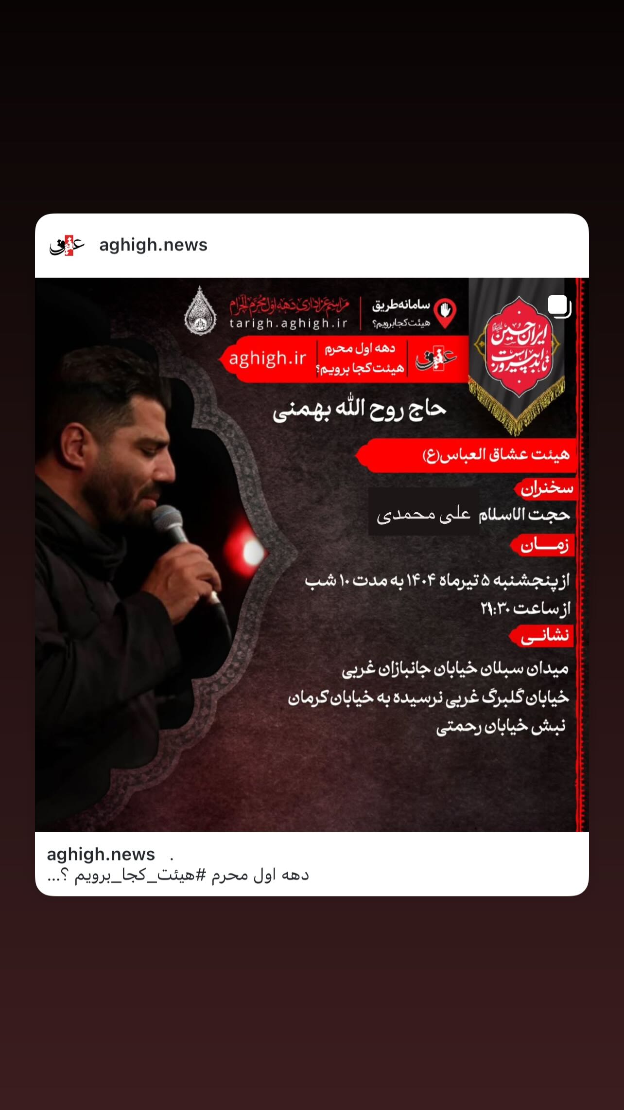  جدید ترین استوری اینستاگرام روح الله بهمنی
