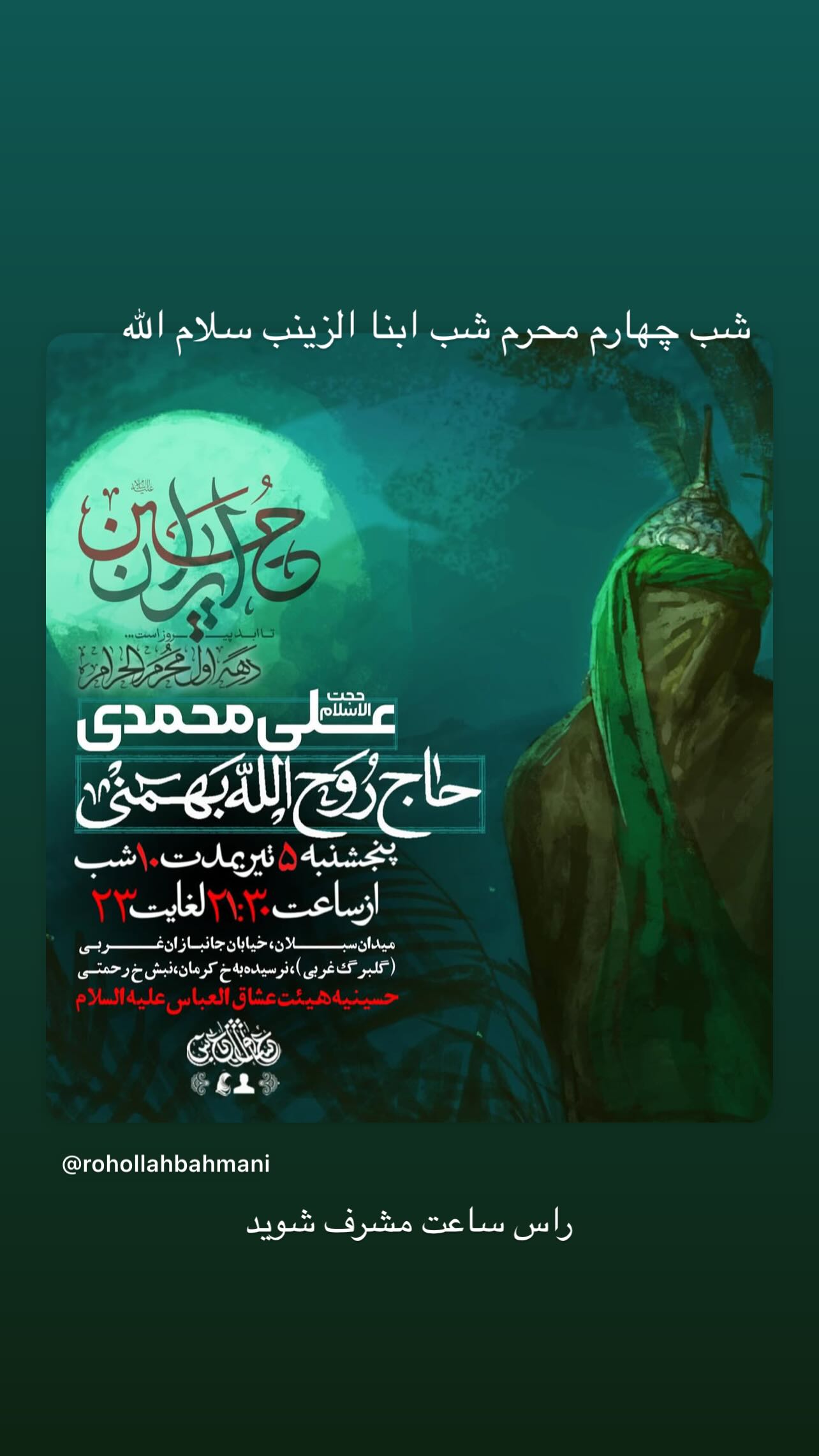  جدید ترین استوری اینستاگرام روح الله بهمنی