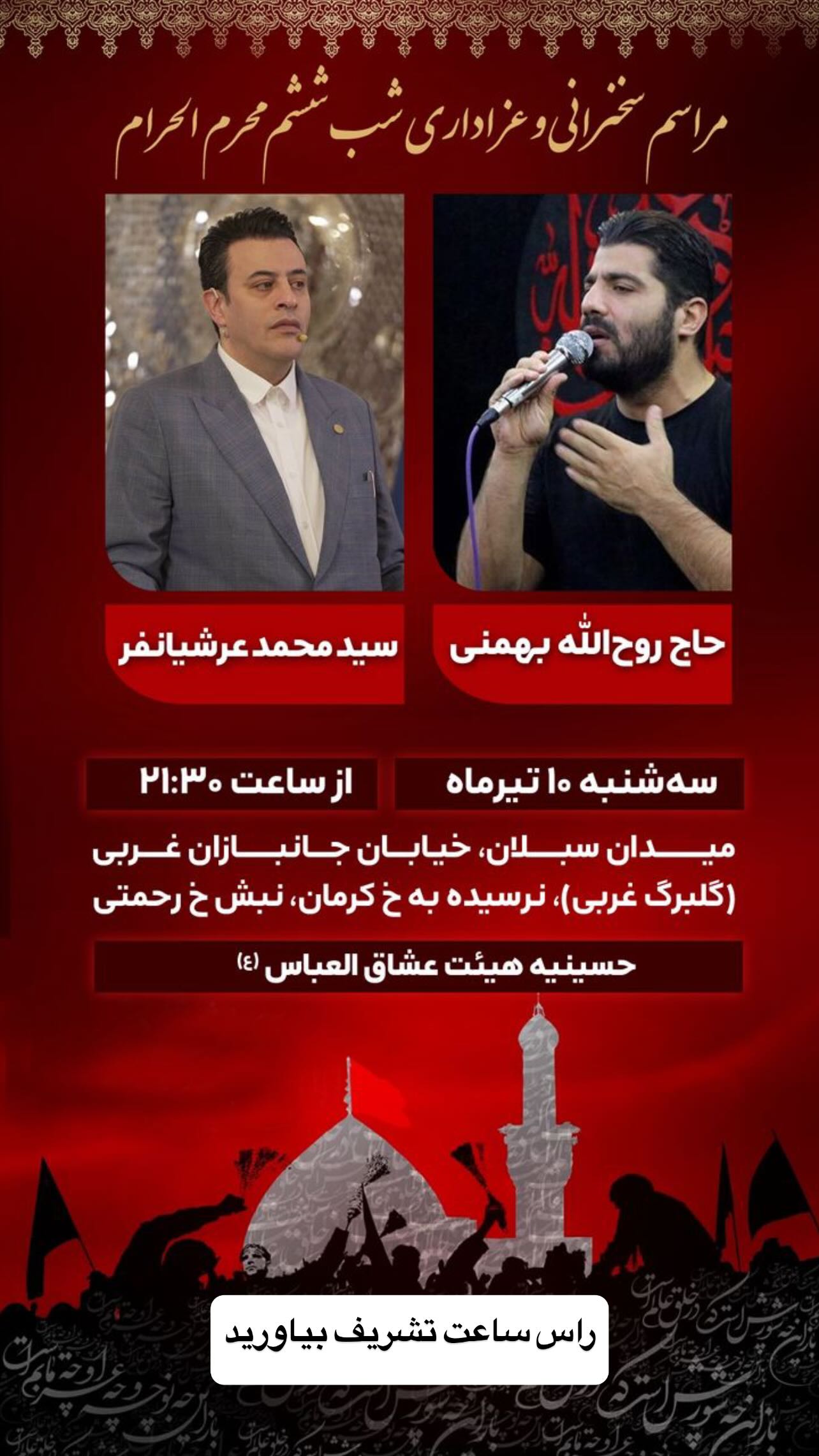  جدید ترین استوری اینستاگرام روح الله بهمنی