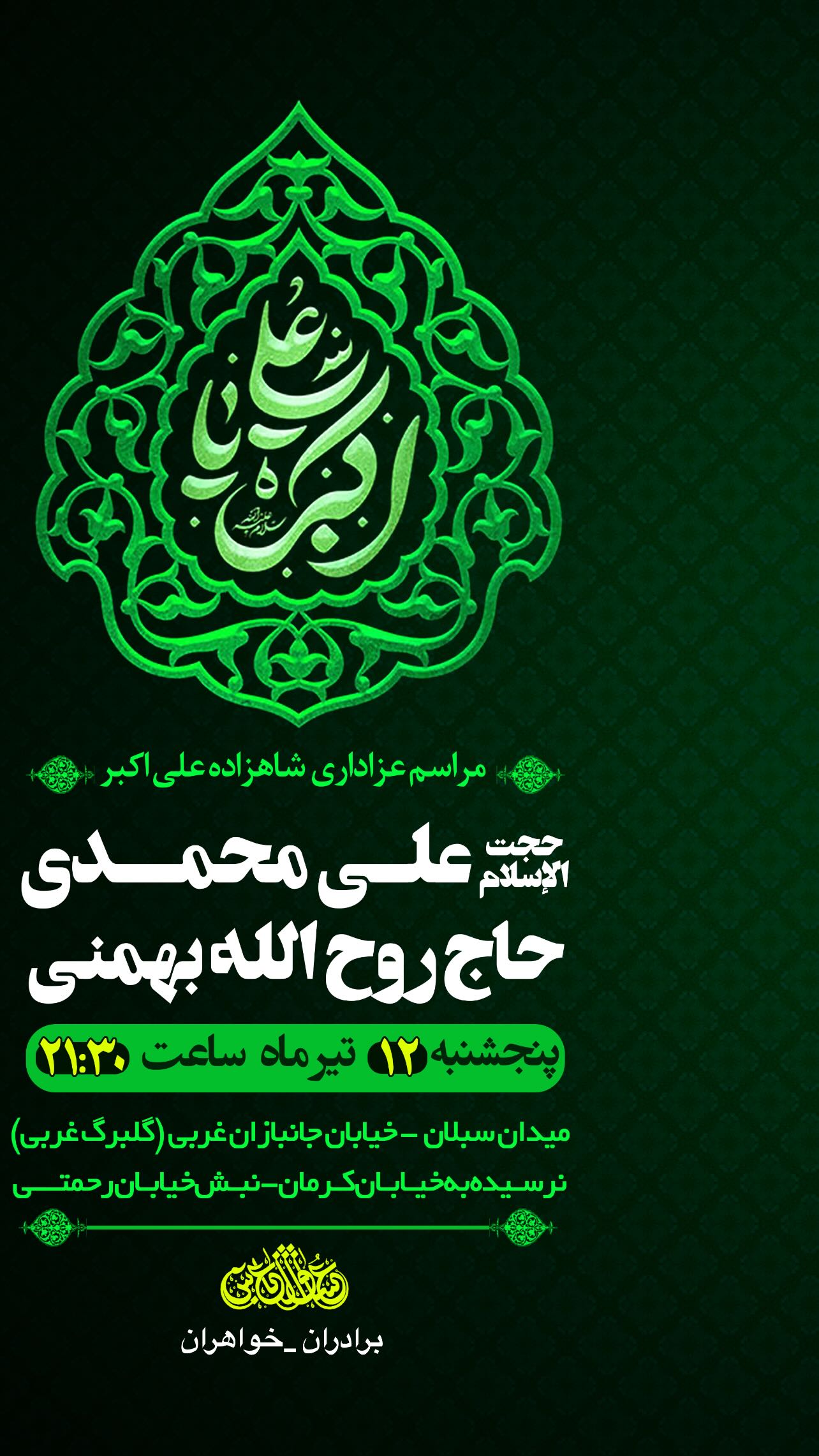  جدید ترین استوری اینستاگرام روح الله بهمنی