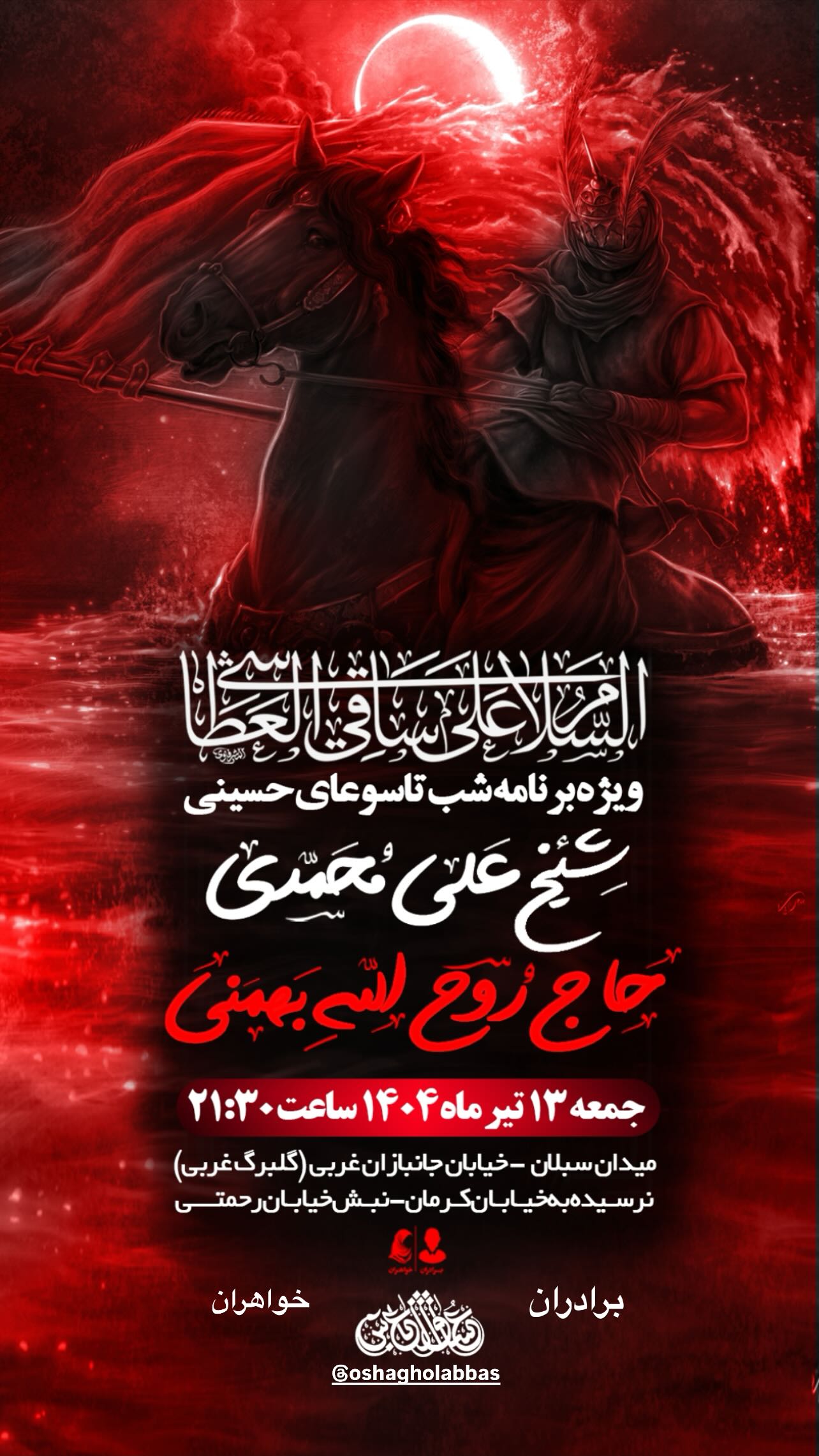  جدید ترین استوری اینستاگرام روح الله بهمنی