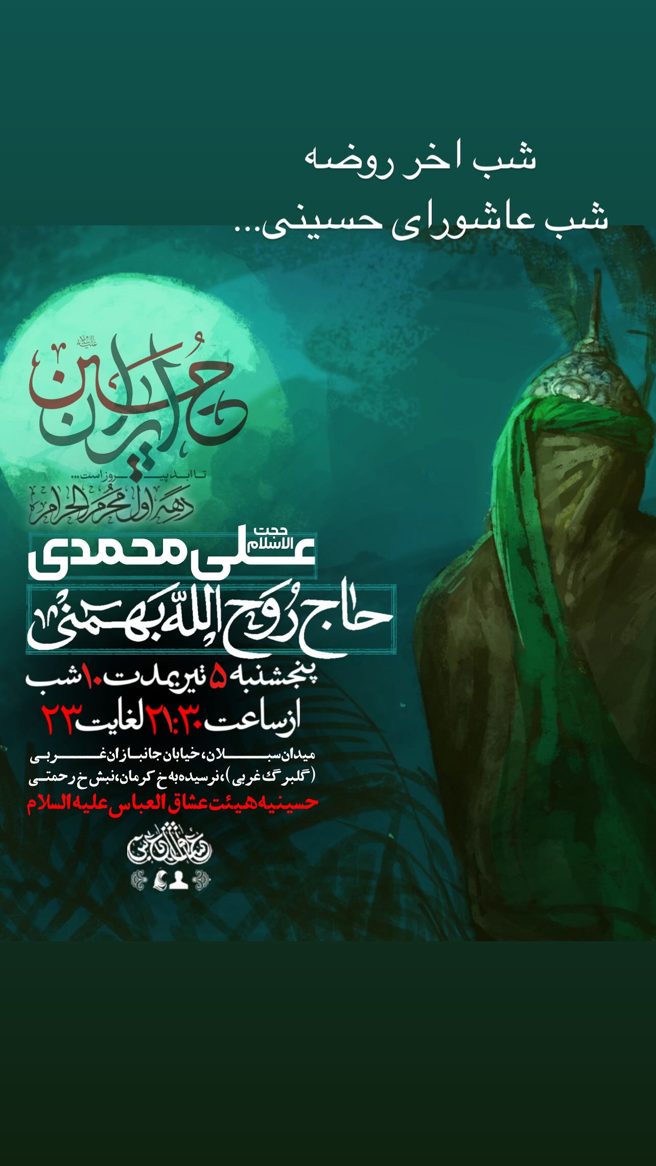  جدید ترین استوری اینستاگرام روح الله بهمنی