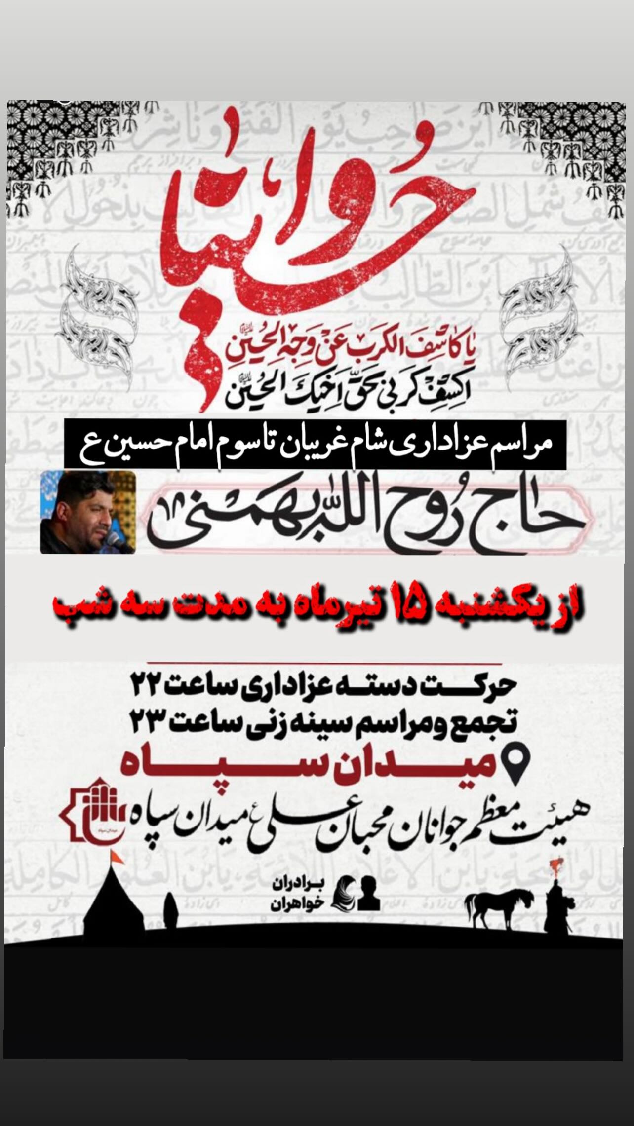  جدید ترین استوری اینستاگرام روح الله بهمنی