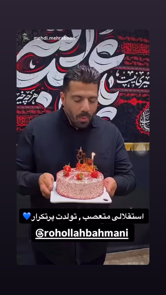  جدید ترین استوری اینستاگرام روح الله بهمنی