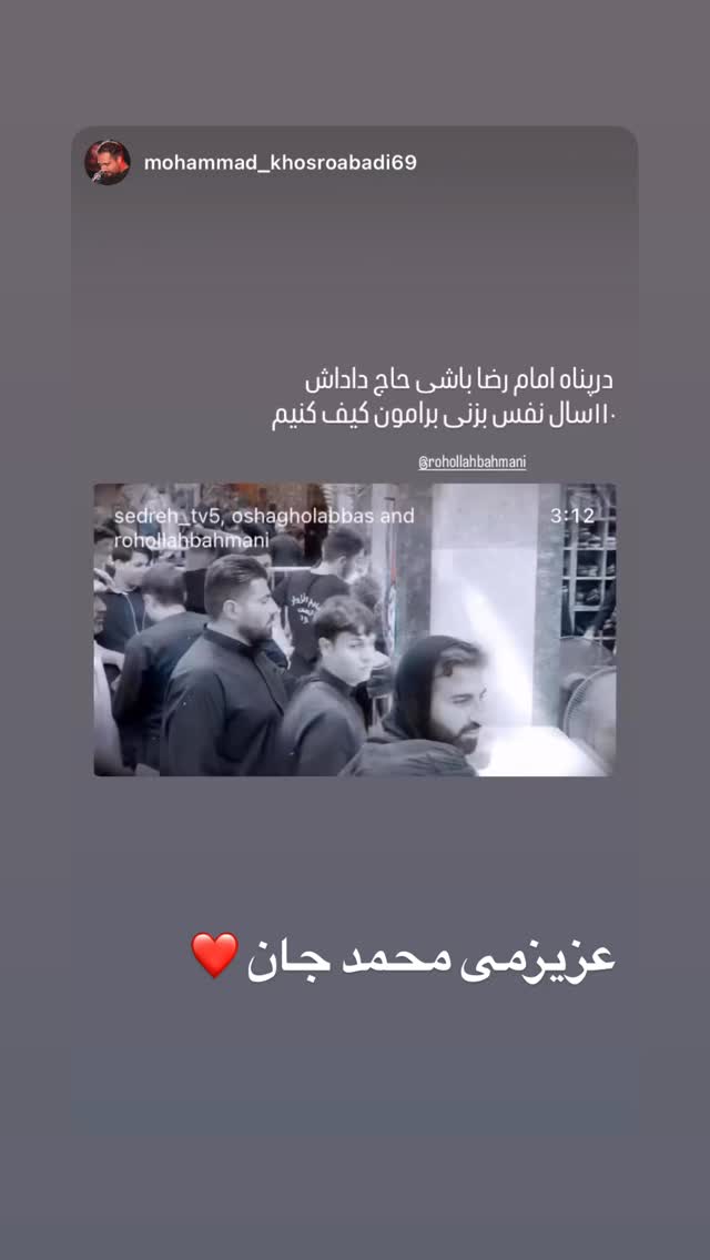  جدید ترین استوری اینستاگرام روح الله بهمنی
