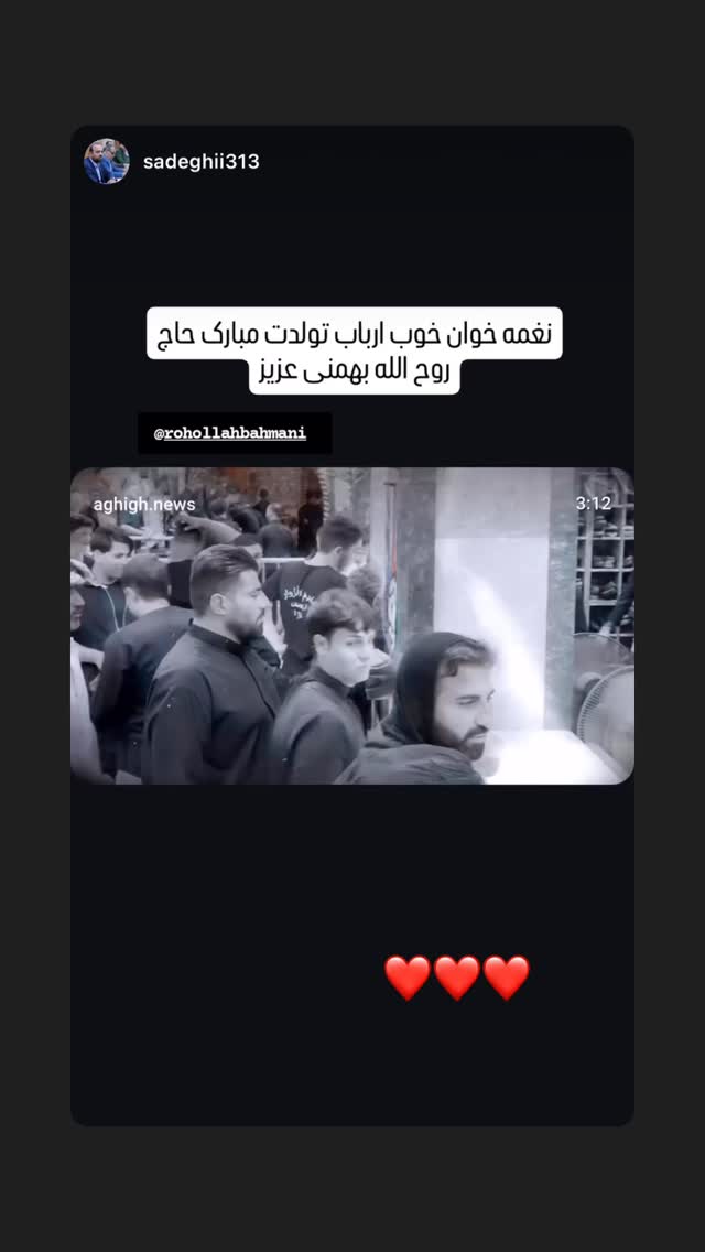  جدید ترین استوری اینستاگرام روح الله بهمنی