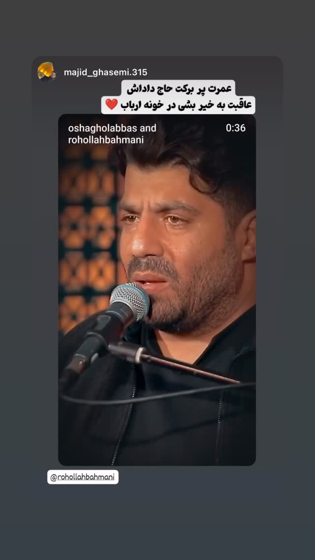  جدید ترین استوری اینستاگرام روح الله بهمنی