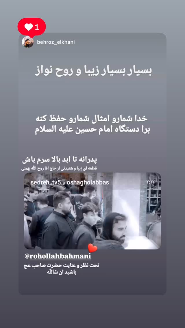  جدید ترین استوری اینستاگرام روح الله بهمنی