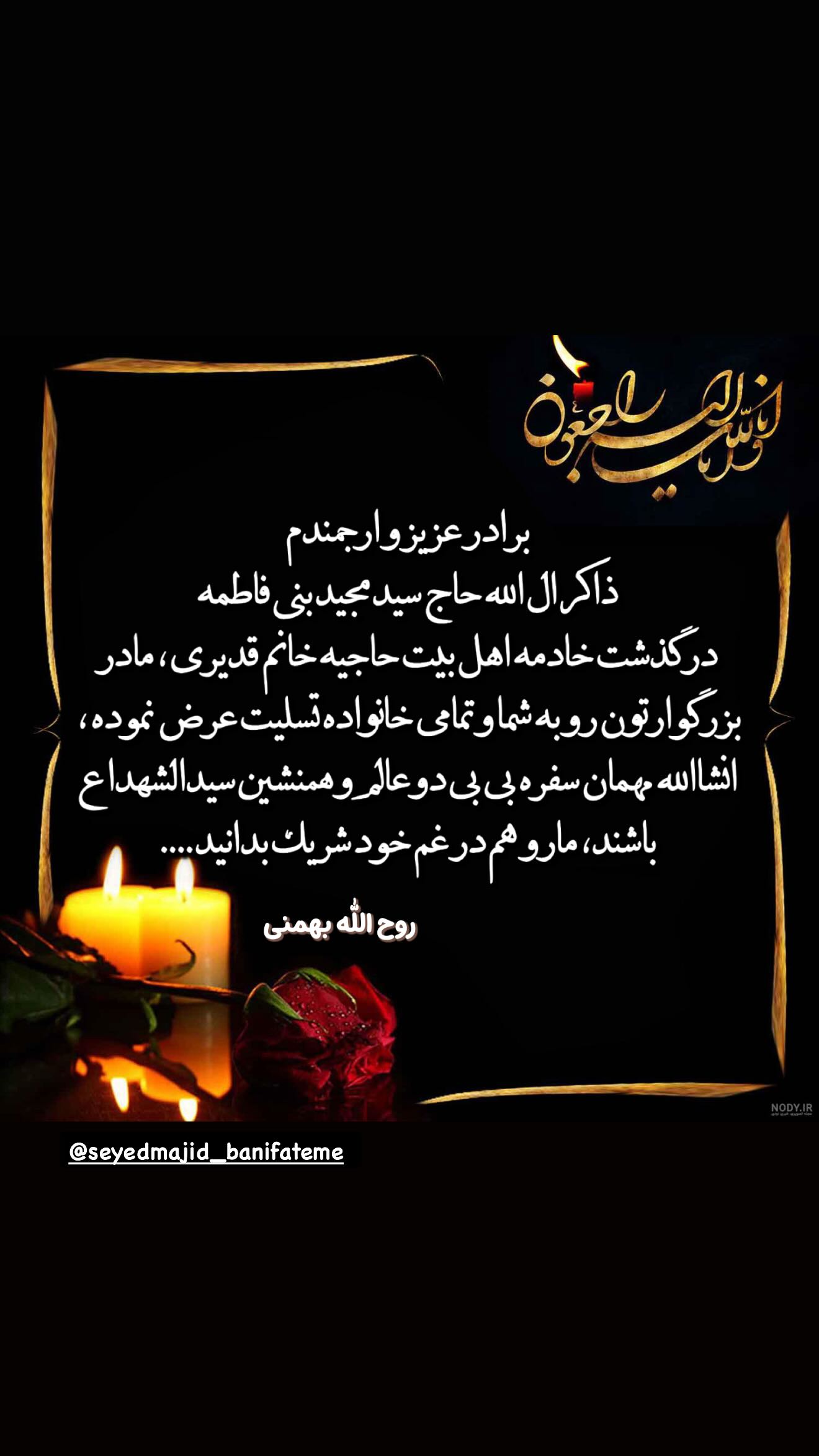 جدید ترین استوری اینستاگرام روح الله بهمنی
