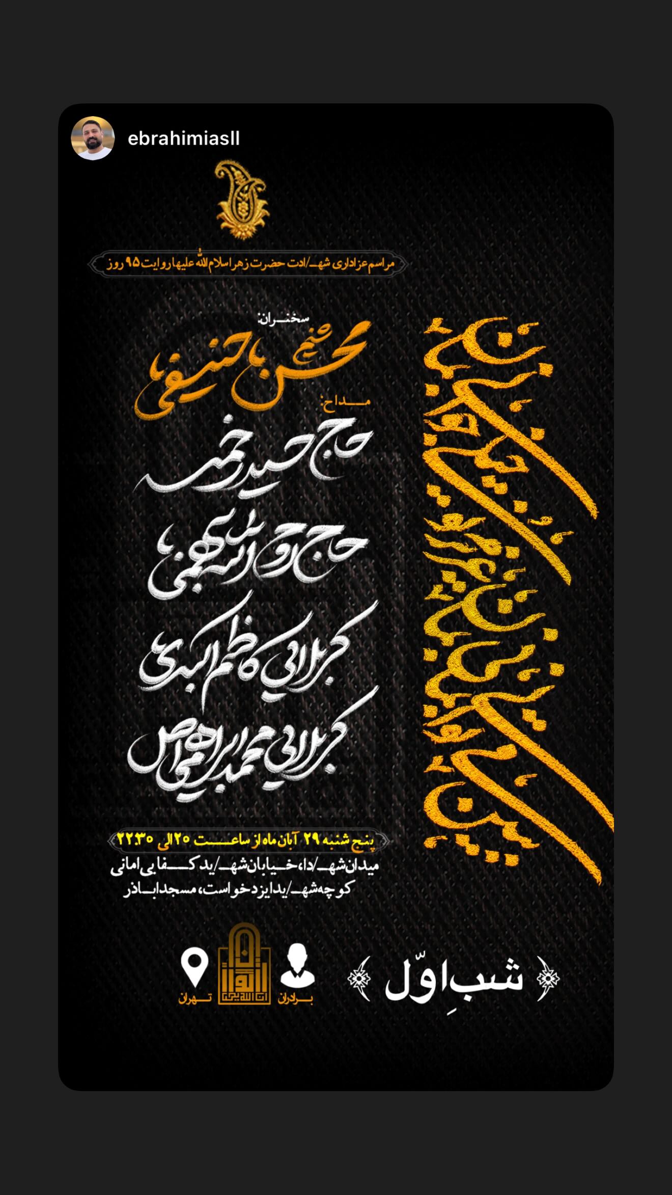  جدید ترین استوری اینستاگرام روح الله بهمنی