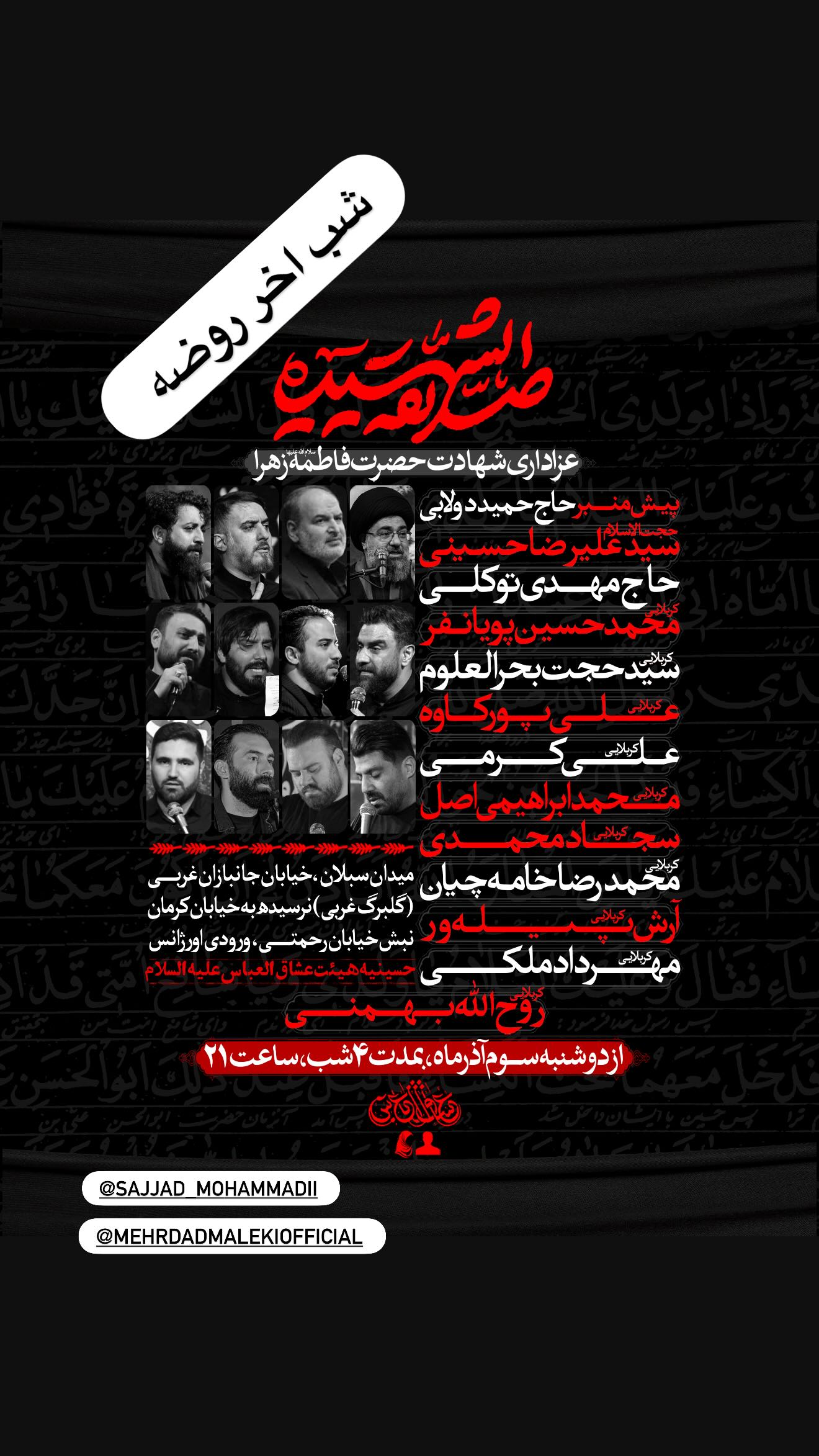  جدید ترین استوری اینستاگرام روح الله بهمنی