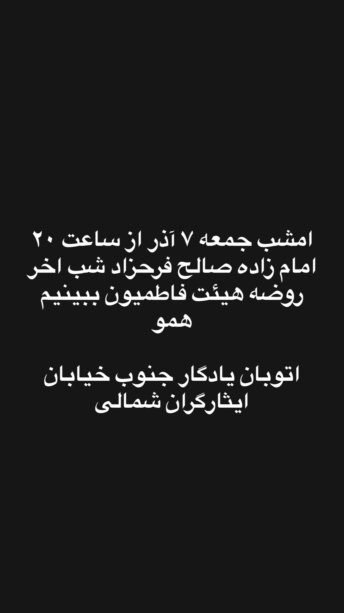  جدید ترین استوری اینستاگرام روح الله بهمنی
