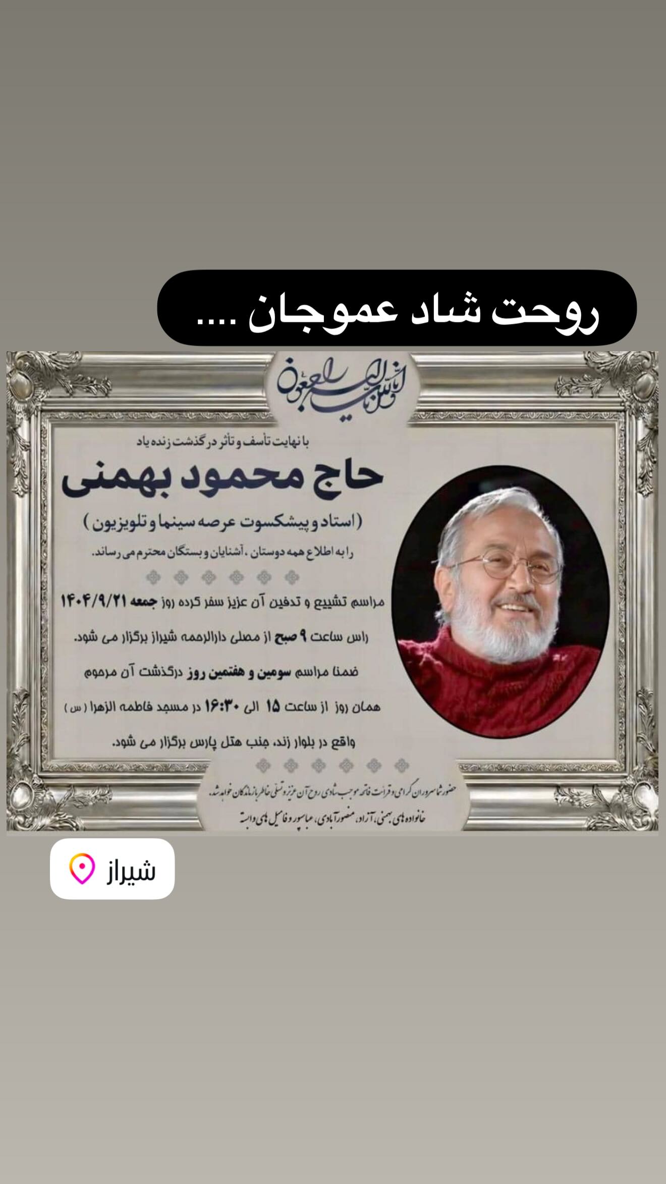  جدید ترین استوری اینستاگرام روح الله بهمنی