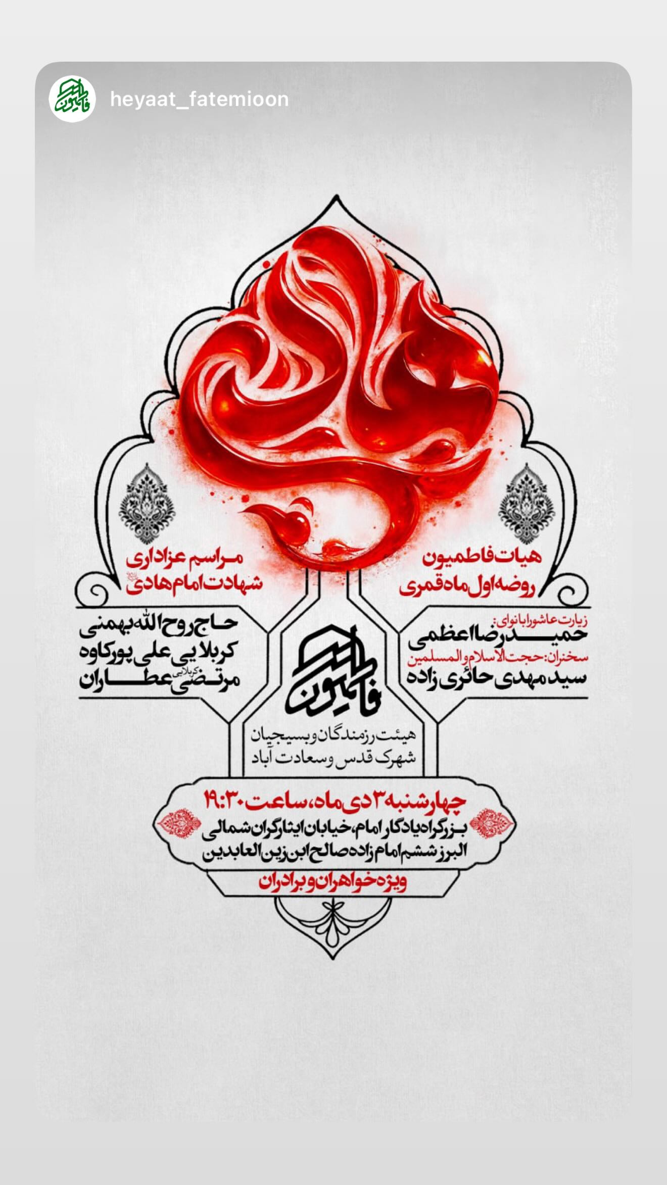  جدید ترین استوری اینستاگرام روح الله بهمنی