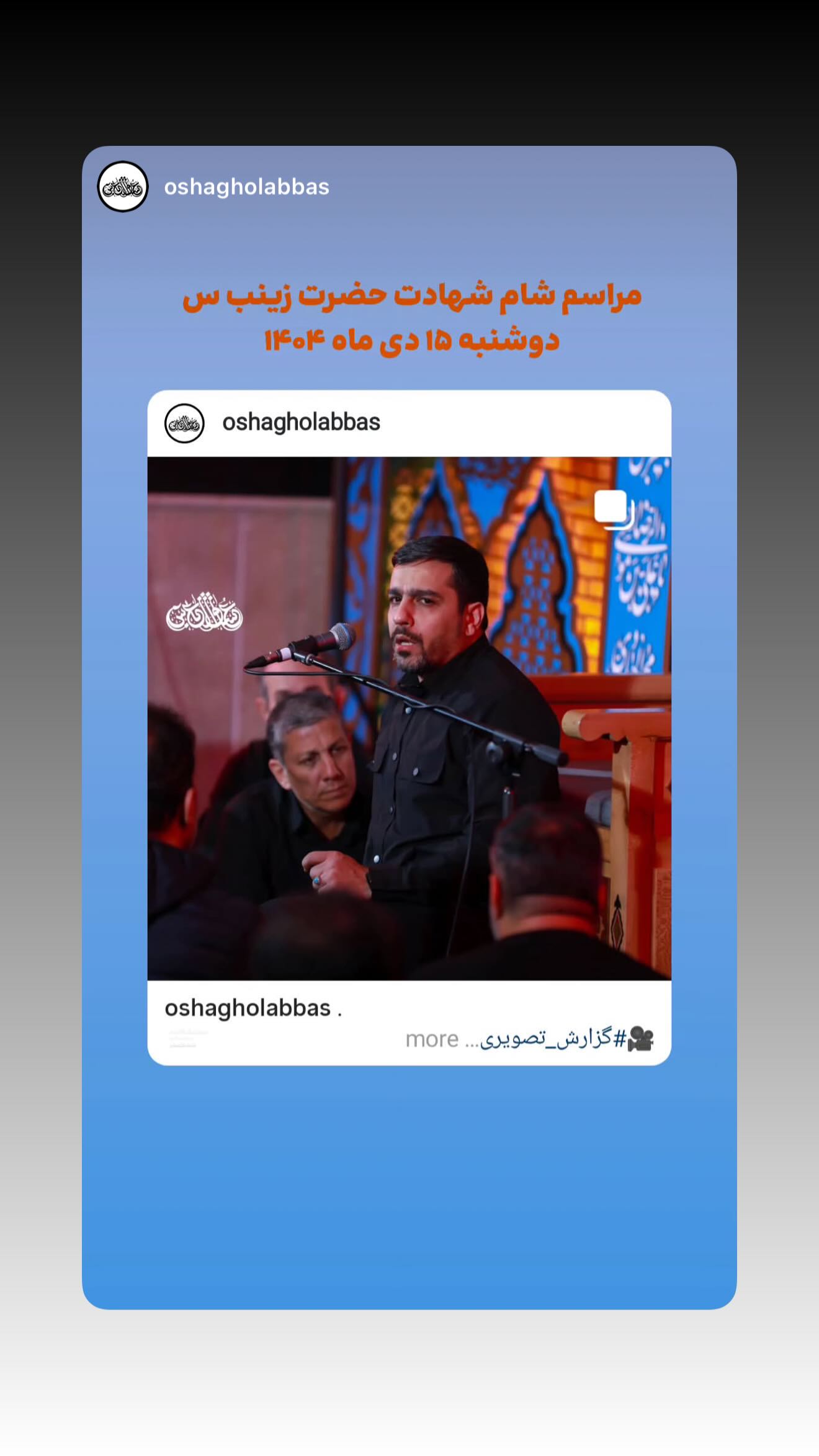  جدید ترین استوری اینستاگرام روح الله بهمنی