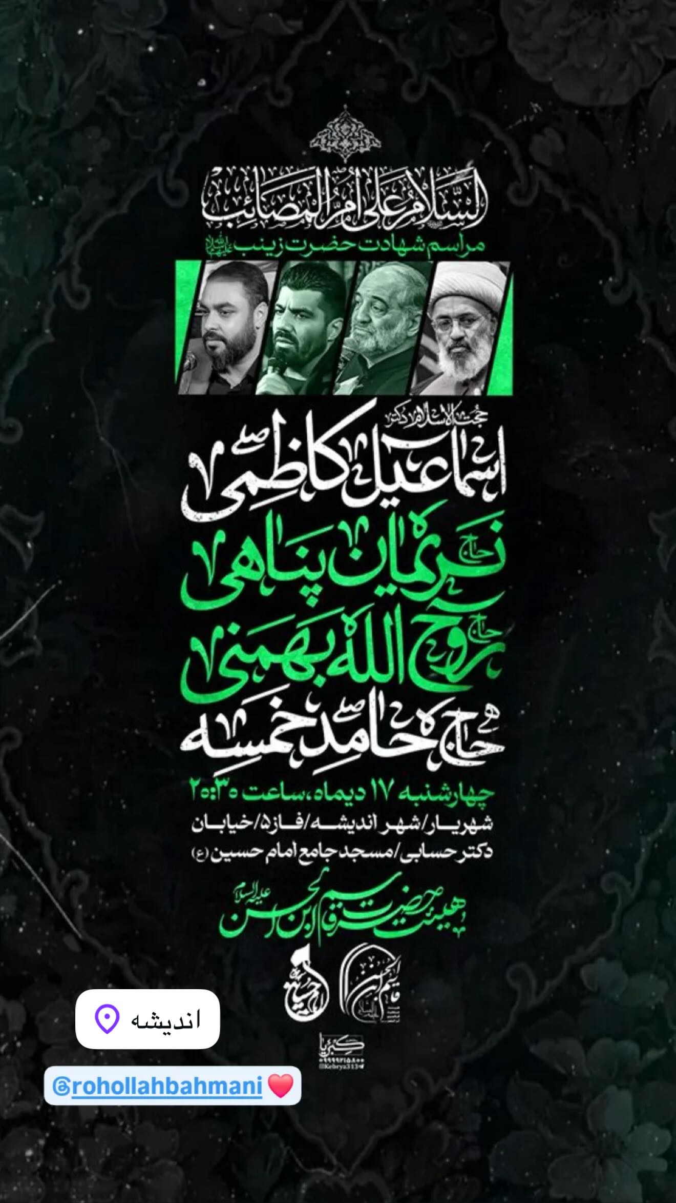 جدید ترین استوری اینستاگرام روح الله بهمنی
