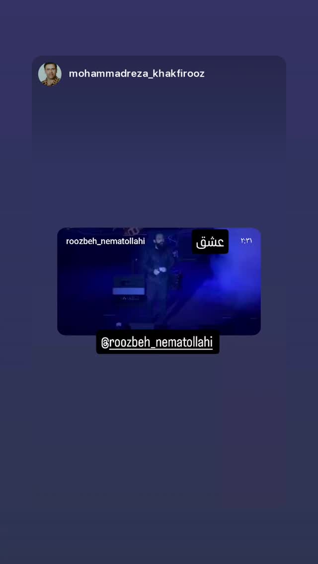  جدید ترین استوری اینستاگرام روزبه نعمت الهی