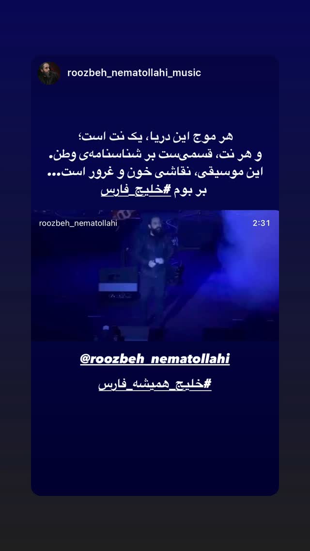  جدید ترین استوری اینستاگرام روزبه نعمت الهی