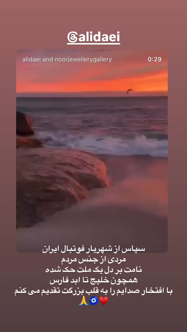  جدید ترین استوری اینستاگرام روزبه نعمت الهی