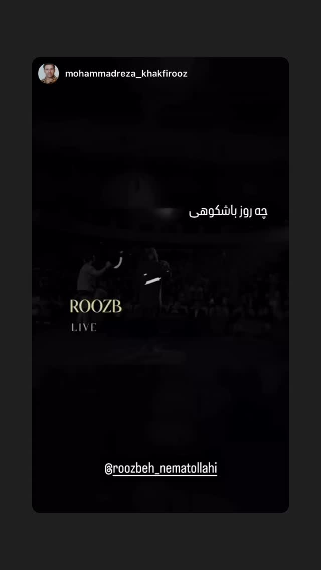  جدید ترین استوری اینستاگرام روزبه نعمت الهی