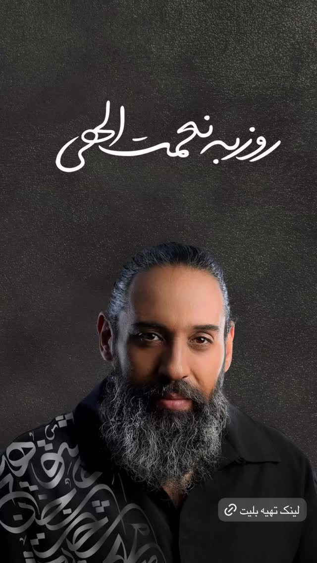  جدید ترین استوری اینستاگرام روزبه نعمت الهی