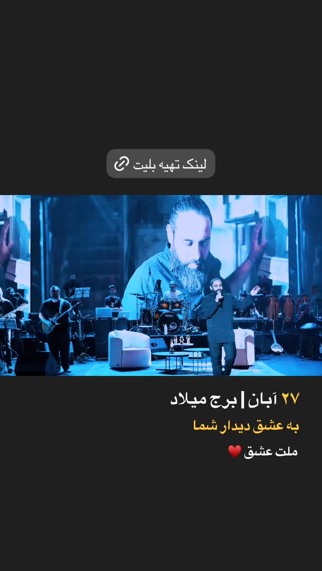  جدید ترین استوری اینستاگرام روزبه نعمت الهی