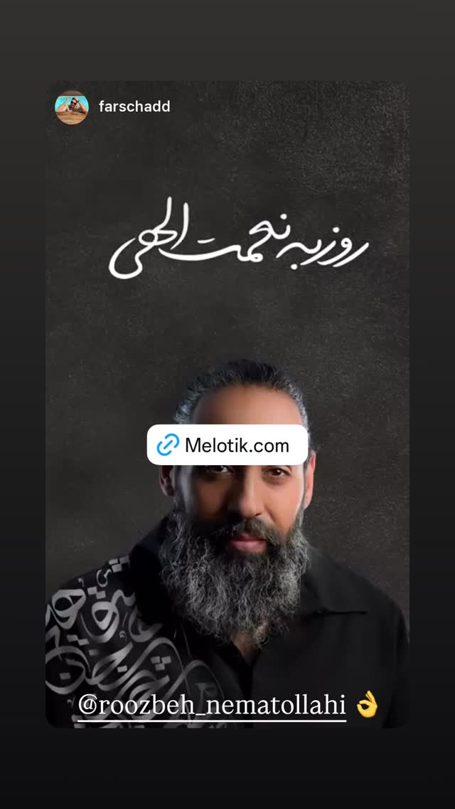  جدید ترین استوری اینستاگرام روزبه نعمت الهی