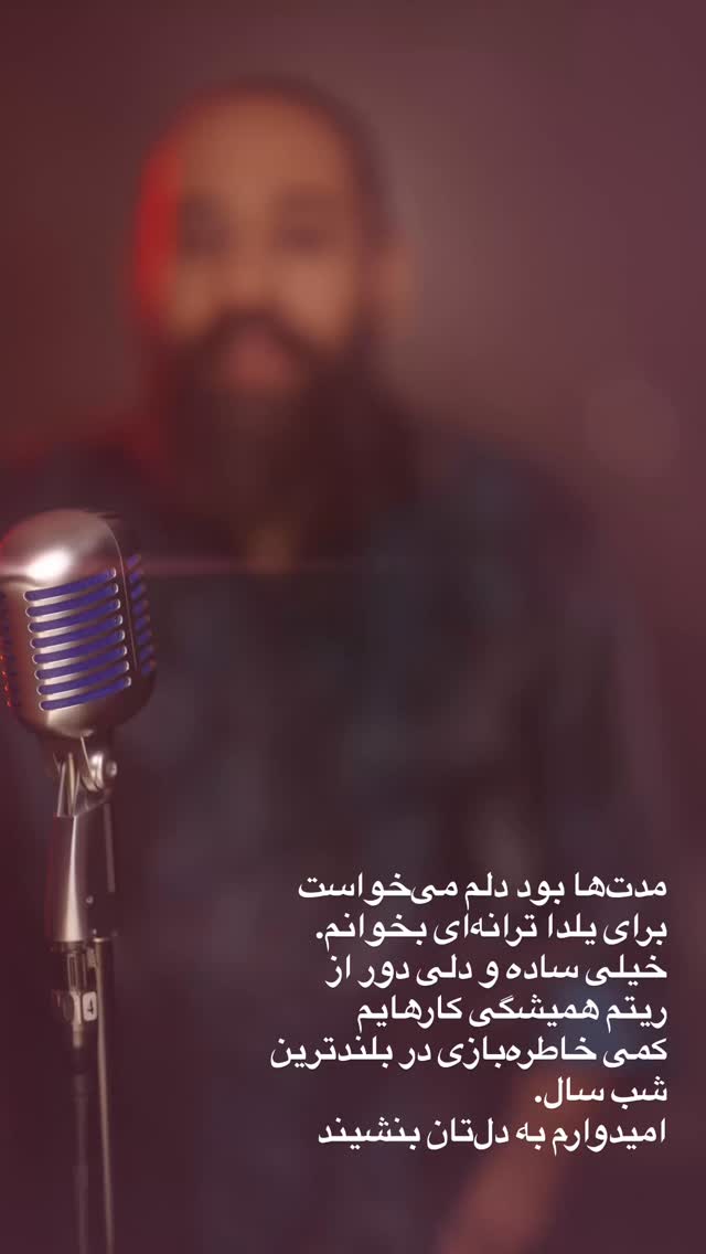  جدید ترین استوری اینستاگرام روزبه نعمت الهی