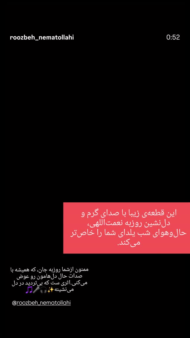 جدید ترین استوری اینستاگرام روزبه نعمت الهی