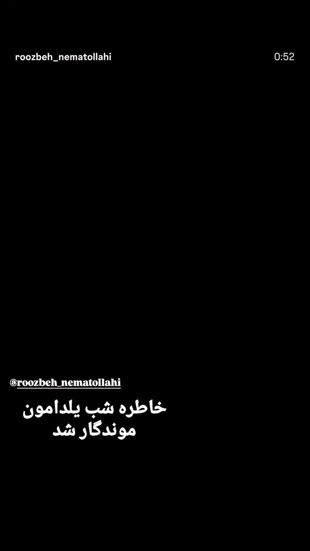  جدید ترین استوری اینستاگرام روزبه نعمت الهی