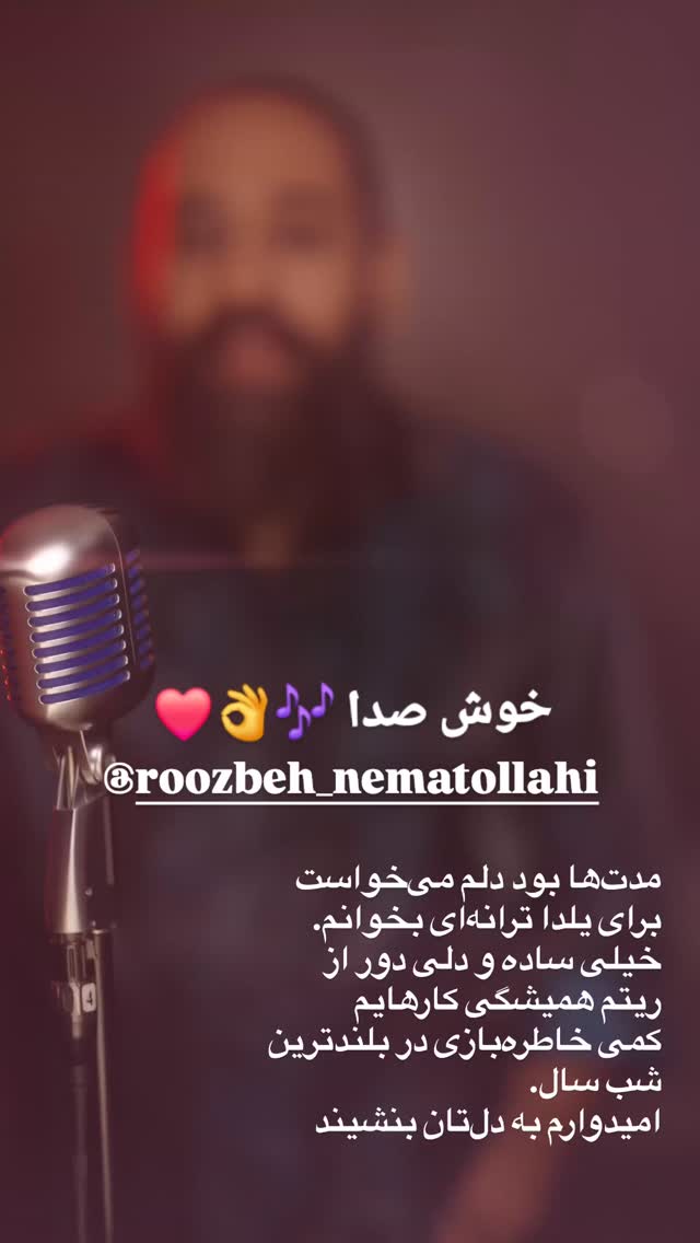  جدید ترین استوری اینستاگرام روزبه نعمت الهی