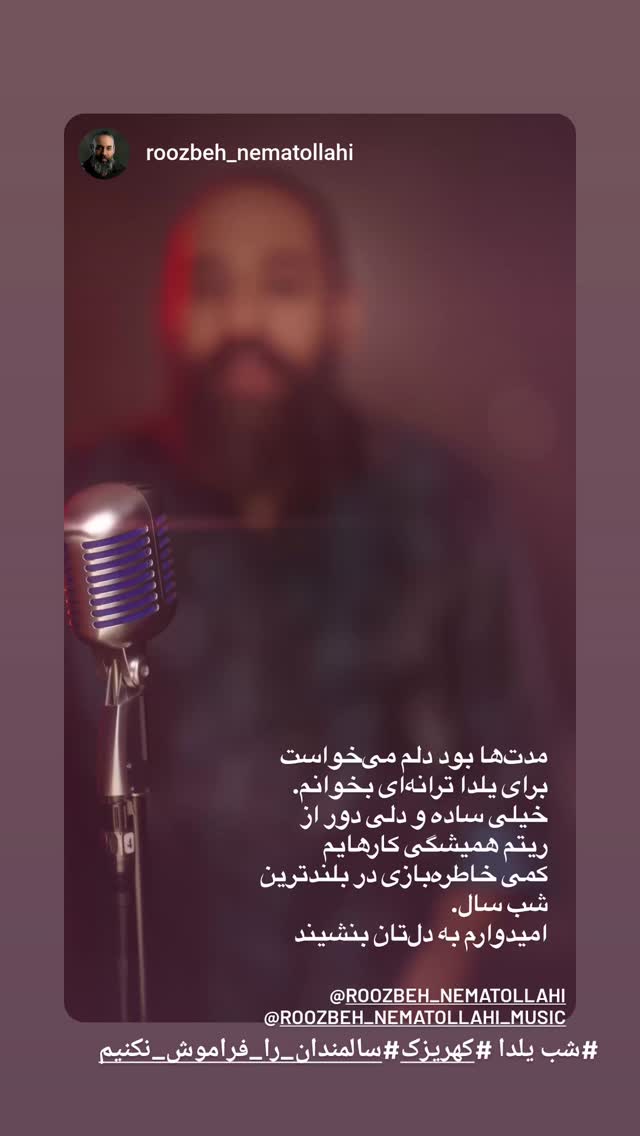  جدید ترین استوری اینستاگرام روزبه نعمت الهی