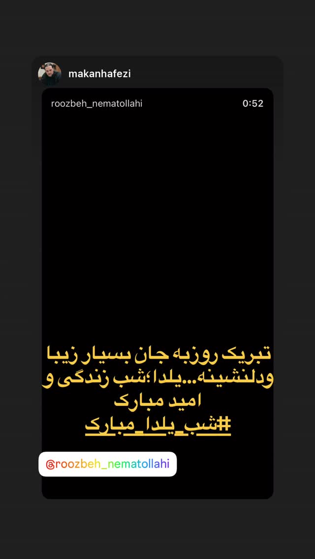  جدید ترین استوری اینستاگرام روزبه نعمت الهی
