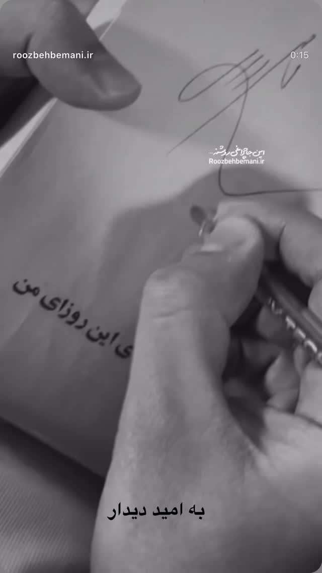  جدید ترین استوری اینستاگرام روزبه بمانی