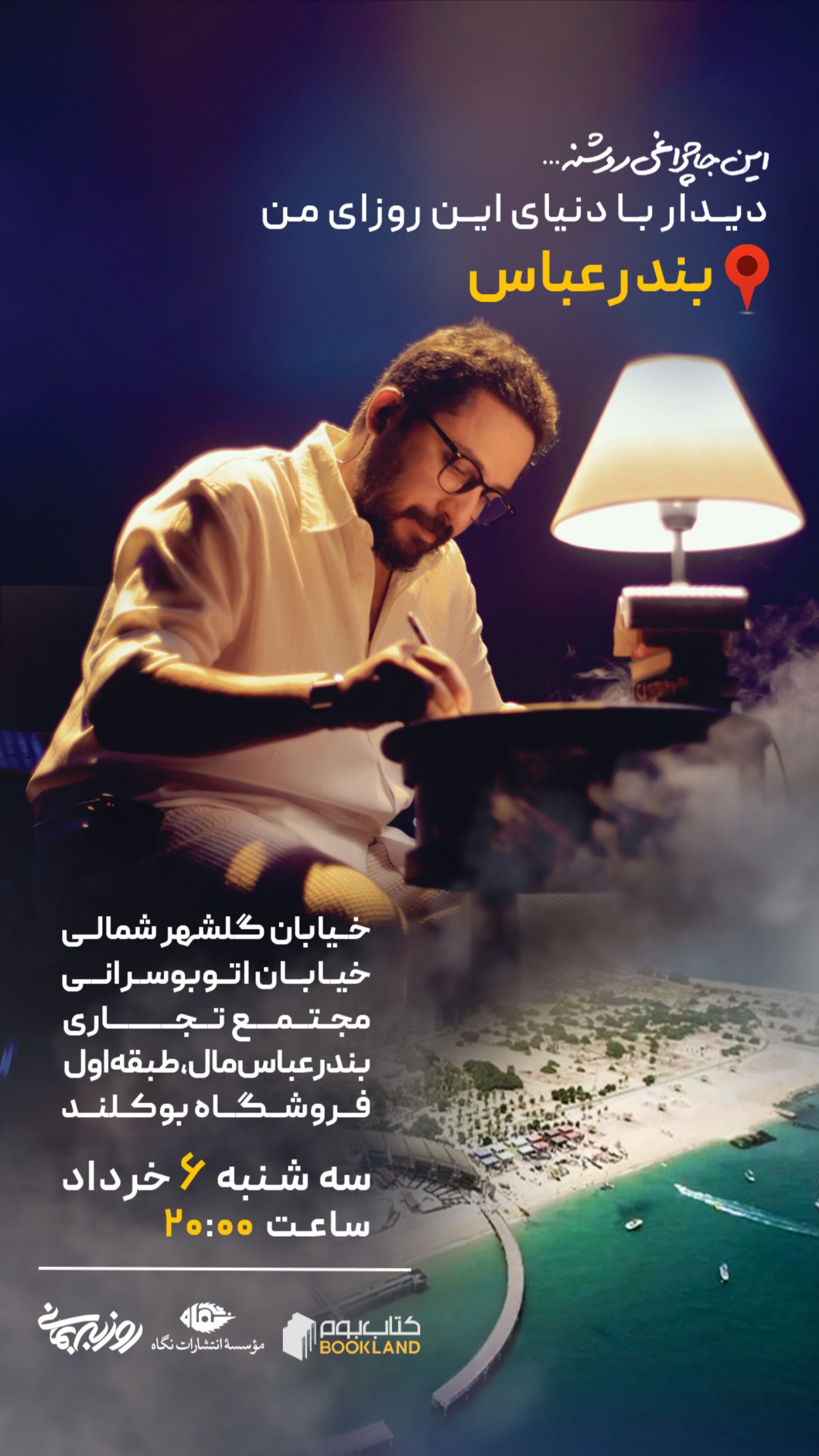 جدید ترین استوری اینستاگرام روزبه بمانی
