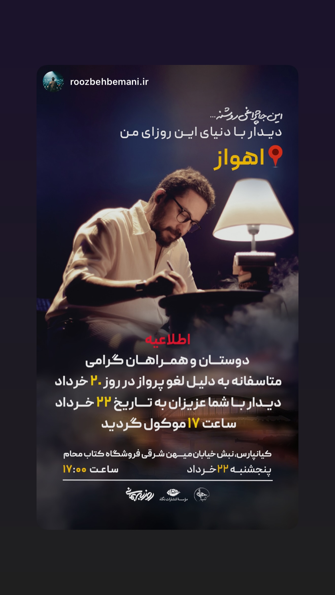  جدید ترین استوری اینستاگرام روزبه بمانی