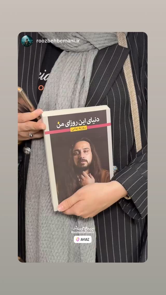  جدید ترین استوری اینستاگرام روزبه بمانی